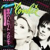Blondie - Eat To The Beat (LP, Album, Stereo) - Very Good Plus (VG+) / Very Good Plus (VG+)