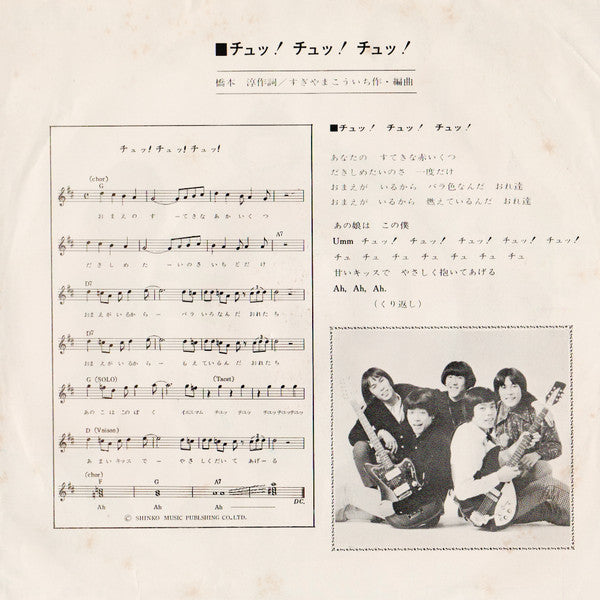 泣かずにいてね / チュッチュッチュッ