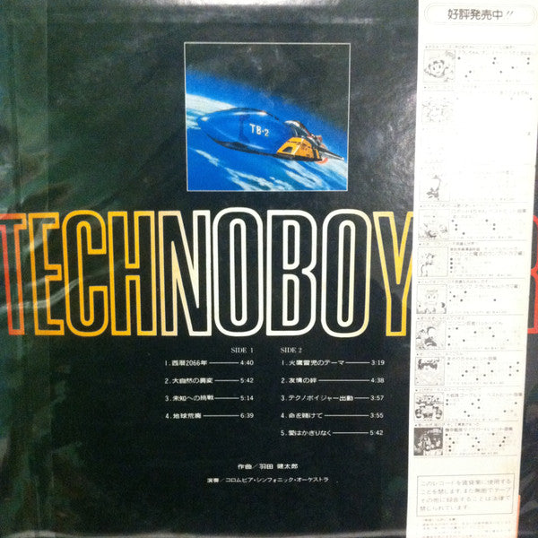 Master Release: テクノボイジャー = Technoboyger by Kentaro Haneda