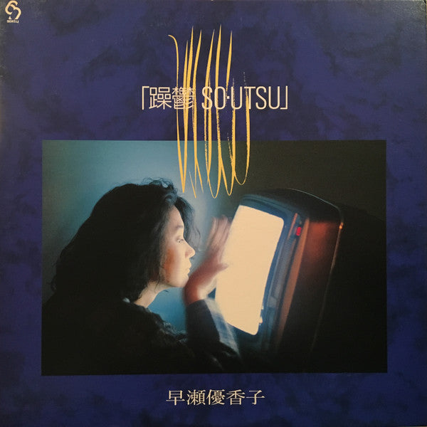 躁鬱 So・Utsu