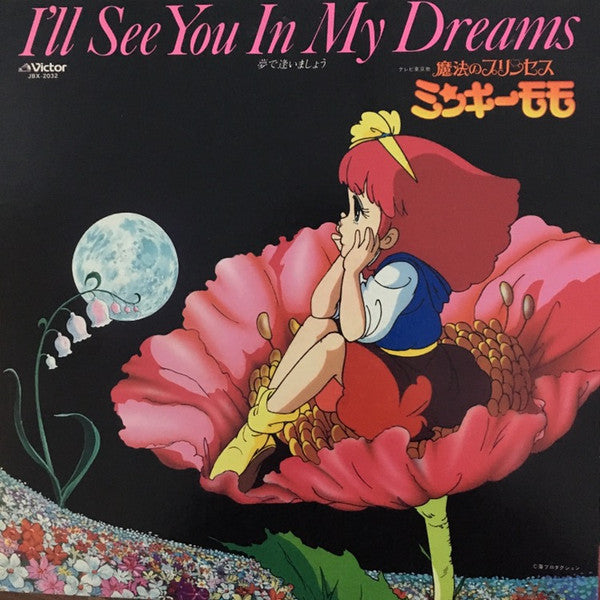 I'll See You In My Dreams =魔法のプリンセス・ミンキーモモ ＜ドラマ編＞ "夢で逢いましょう"