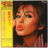 Mari Natsuki - ゴールデン・スター・ベスト・アルバム (Vinyl, LP, Compilation) Very Good Plus (VG+) / Very Good Plus (VG+)