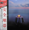Anzen Chitai - Remember To Remember (LP, Album) - Very Good Plus (VG+) / Very Good (VG)
