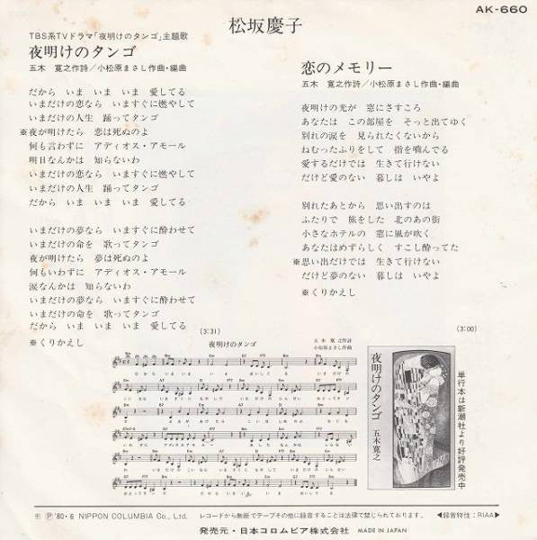 Release: Unknown Release-Vinyl-Japan-1980-AK-660-8621382