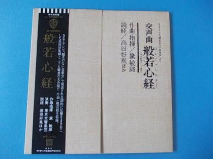 Release: 般若心経・観音経-Vinyl-Japan-1975-L-10001W-7939371