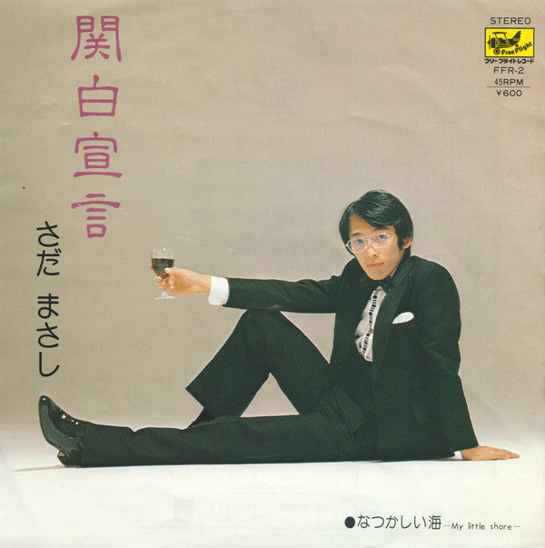 Release: 関白宣言-Vinyl-Japan-1979-FFR-2-5323606