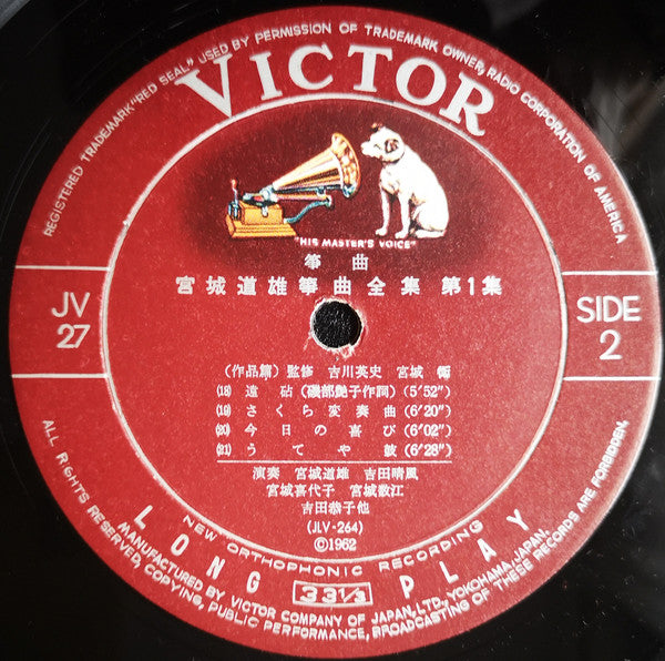 宮城道雄箏曲全集 第一集 - Miyagi Michio Sokyoku Zenshu Daiisshu - Michio Miyagi Koto Piece Collection, Volume 1