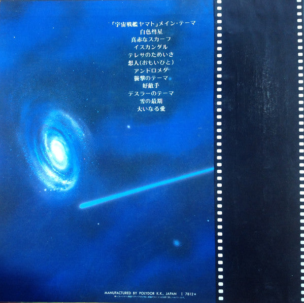 Yamato: I Adore The Eternity Of Love = 不滅の宇宙戦艦ヤマト: ニュー・ディスコ・アレンジ