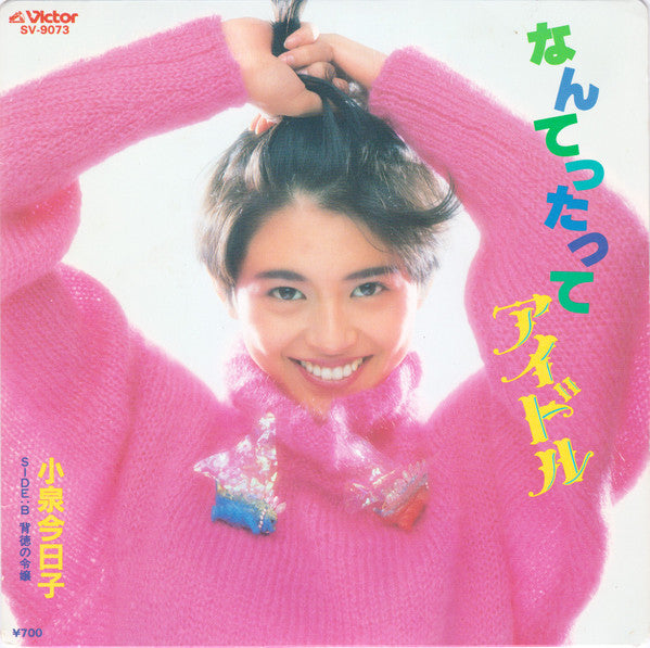 Master Release: なんてったってアイドル by Kyoko Koizumi