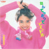 Kyoko Koizumi - なんてったってアイドル (Vinyl, 7