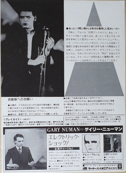 The Pleasure Principle = エレクトリック・ショック!