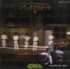 Down Town Boogie-Woogie Band - バック・ストリート・パート2 (Vinyl, LP, Album) Very Good Plus (VG+) / Very Good (VG)