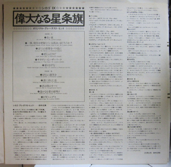 Chicago IX - Chicago's Greatest Hits