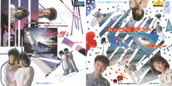 ふたりの愛ランド = Summer In Island