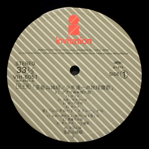 Release: 少年達への地球讃歌-Vinyl-Japan-1979-VIH-6051-8816080