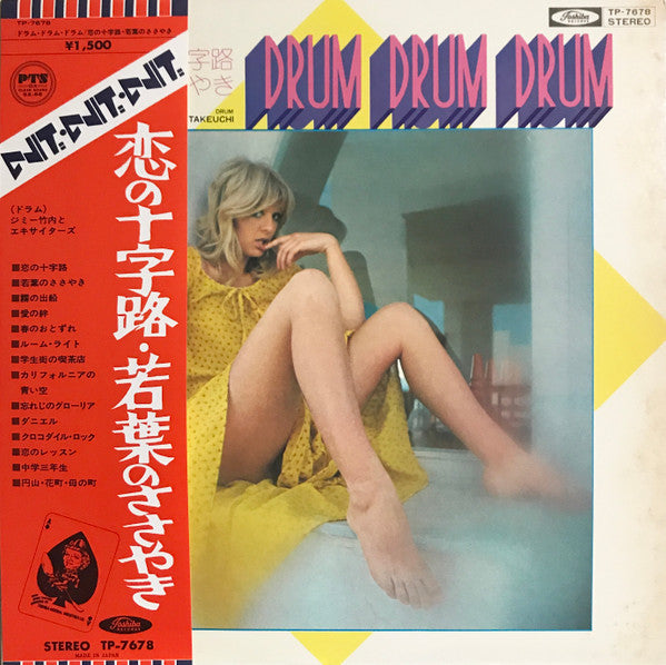 Master Release: 恋の十字路 ・ 若葉のささやき by Jimmy Takeuchi