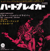 Grand Funk Railroad - Heartbreaker = ハートブレイカー (Vinyl, 7