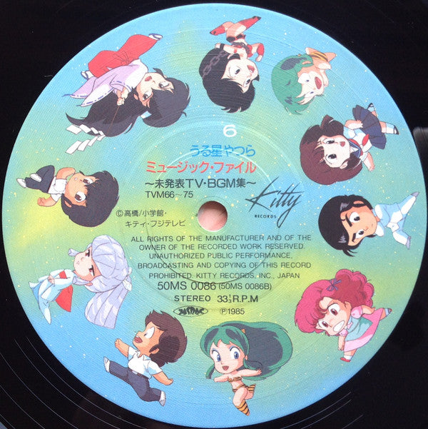 うる星やつら Music File ~未発表TV・BGM集~