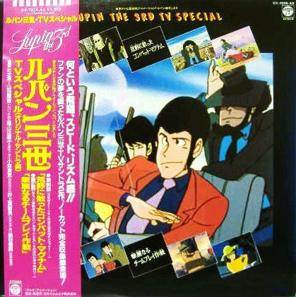 Lupin The 3rd TV Special = ルパン三世 TVスペシャル (オリジナル・サウンドトラック盤)
