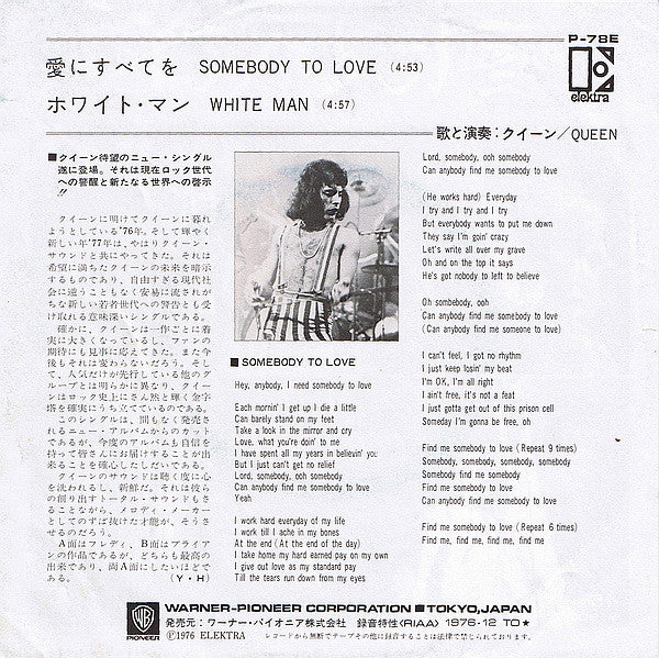 Somebody To Love = 愛にすべてを