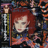 Culture Club - Waking Up With The House On Fire (LP, Album, Picture Disc) - Very Good Plus (VG+) / Very Good Plus (VG+)