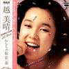 Miharu Koshi - おもちゃ箱 第1幕 (Vinyl, LP, Album, Stereo) Very Good Plus (VG+) / Very Good Plus (VG+)