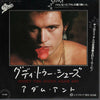 Adam Ant - グディ・トゥー・シューズ = Goody Two Shoes (7