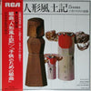 Ensemble Nipponia - 組曲「人形風土記」/「子供のための組曲」 (LP, Album) - Very Good Plus (VG+) / Very Good (VG)