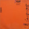 Jean-Claude Eloy - A L'Approche Du Feu Meditant (2xVinyl, LP) Very Good Plus (VG+) / Very Good Plus (VG+)