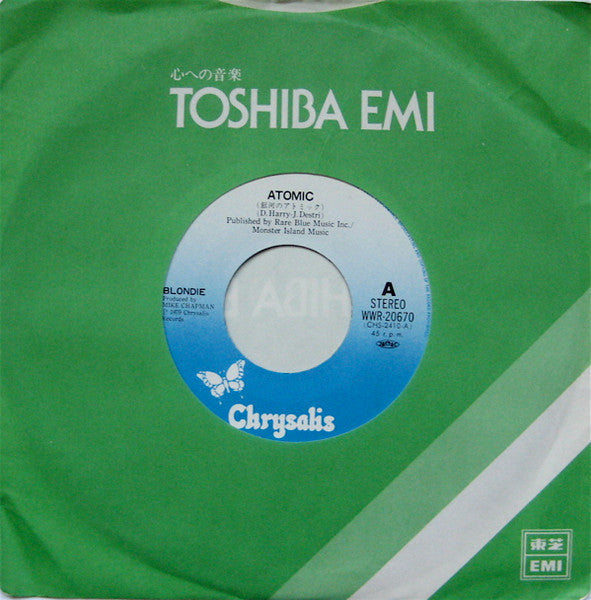 銀河のアトミック = Atomic