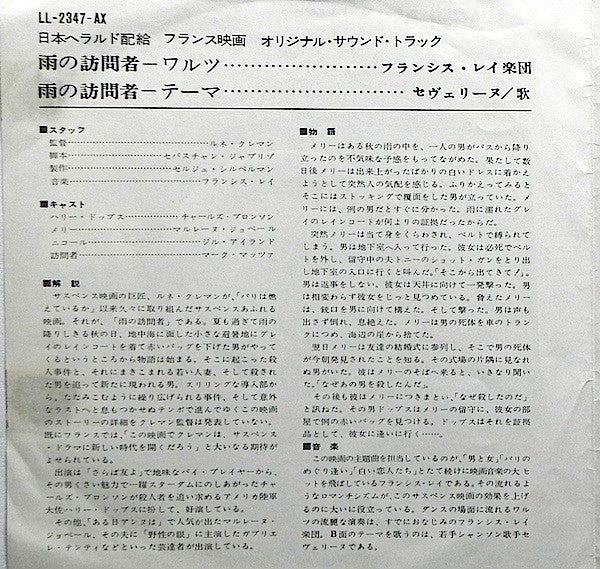 雨の訪問者 = La Valse Du Mariage