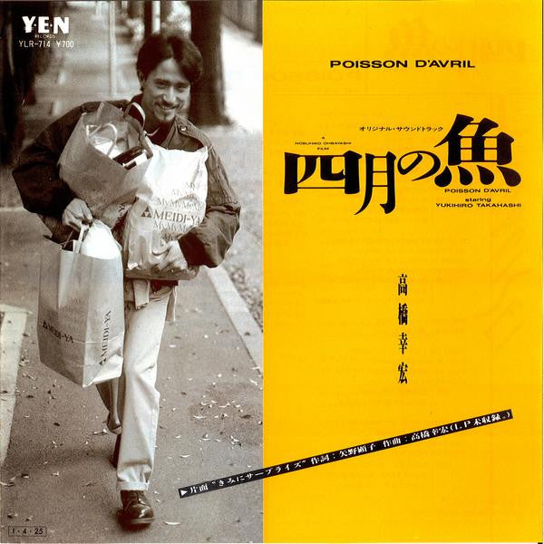 Release: Poisson D'Avril = 四月の魚-Vinyl-Japan-1985-YLR-714-2545717