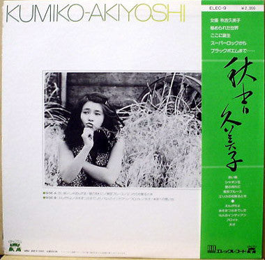 Master Release: 秋吉久美子 by Kumiko Akiyoshi