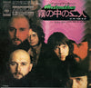 Mashmakhan - 霧の中の二人 = As The Years Go By (Vinyl, 7