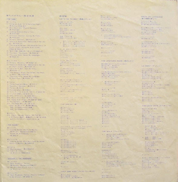 Japanese Whispers: The Cure Singles Nov 82 : Nov 83 = 日本人の囁き