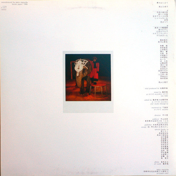 Release: Yume No Ha Ji Ma Ri-Vinyl-Japan-1986-0-0586, LM-1690, R-140017-2697652