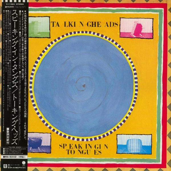 Release: Speaking In Tongues-Vinyl-Japan-1983-P-11324-1349295