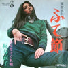 Meiko Kaji - 芽衣子のふて節 (7