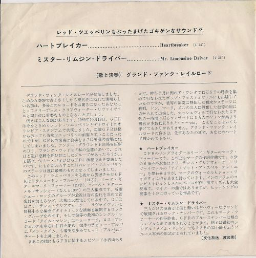 Heartbreaker = ハートブレイカー