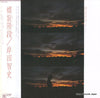 Satoshi Kishida - 螺旋階段 (Vinyl, LP, Album, Stereo) Very Good Plus (VG+) / Good Plus (G+)