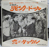 Cliff Richard & The Drifters - Living Doll (7
