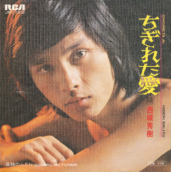 Release: ちぎれた愛-Vinyl-Japan-1973-JRT-1312-12251877