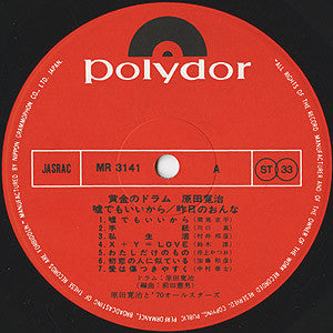 黄金のドラム -嘘でもいいから-