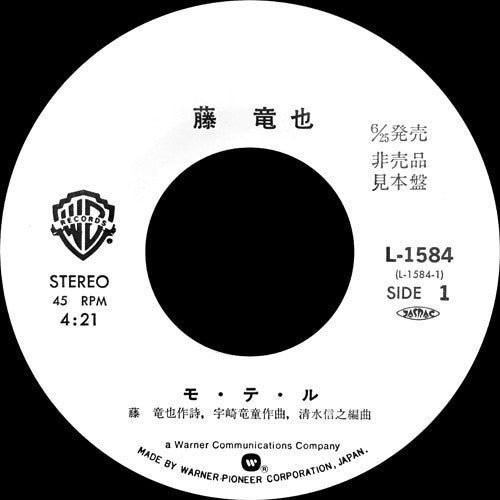 Master Release: モ・テ・ル / ボギーを気取って by Tatsuya Fuji