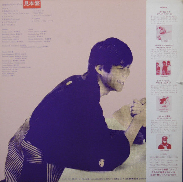 Release: 真夜中のギター･ボーイ-Vinyl-Japan-1982-VIH-28071-11742428