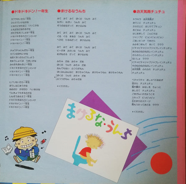 ひらけ！ポンキッキ　からだ元気？〜おはようダンス