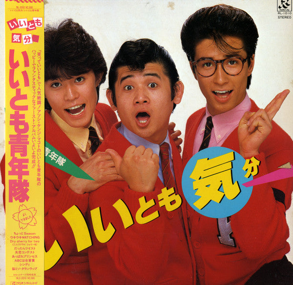 いいとも気分