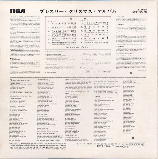 Release: Elvis' Christmas Album-Vinyl-Japan-1969-SHP-6075-10358030