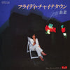 Yasuha - フライディ・チャイナタウン = Fly-day Chinatown (Vinyl, 7