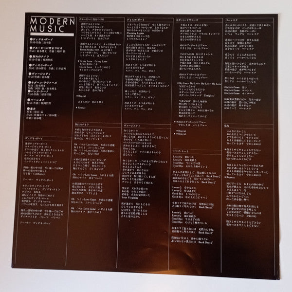 Modern Music = モダーン・ミュージック